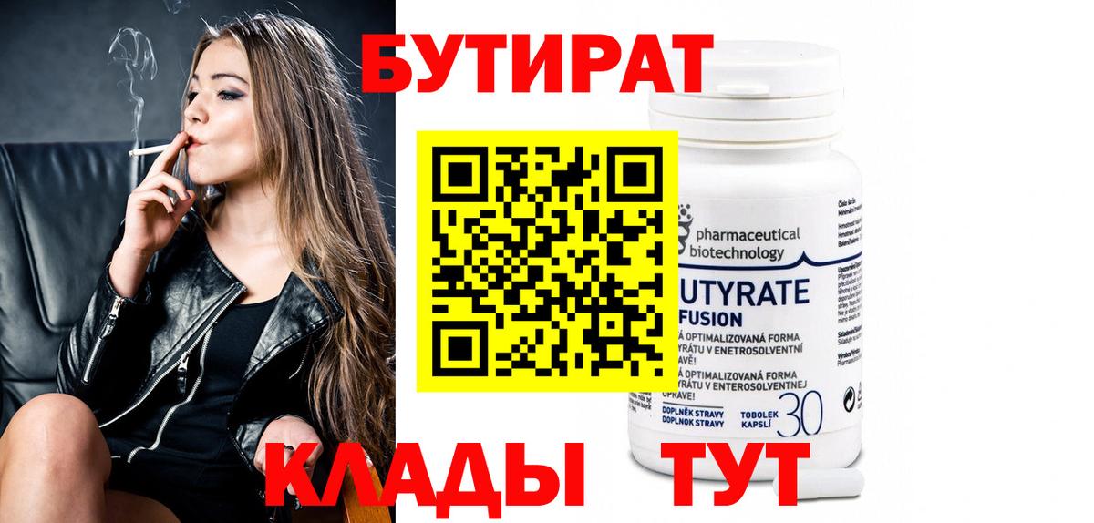 Бутират оксана Можга