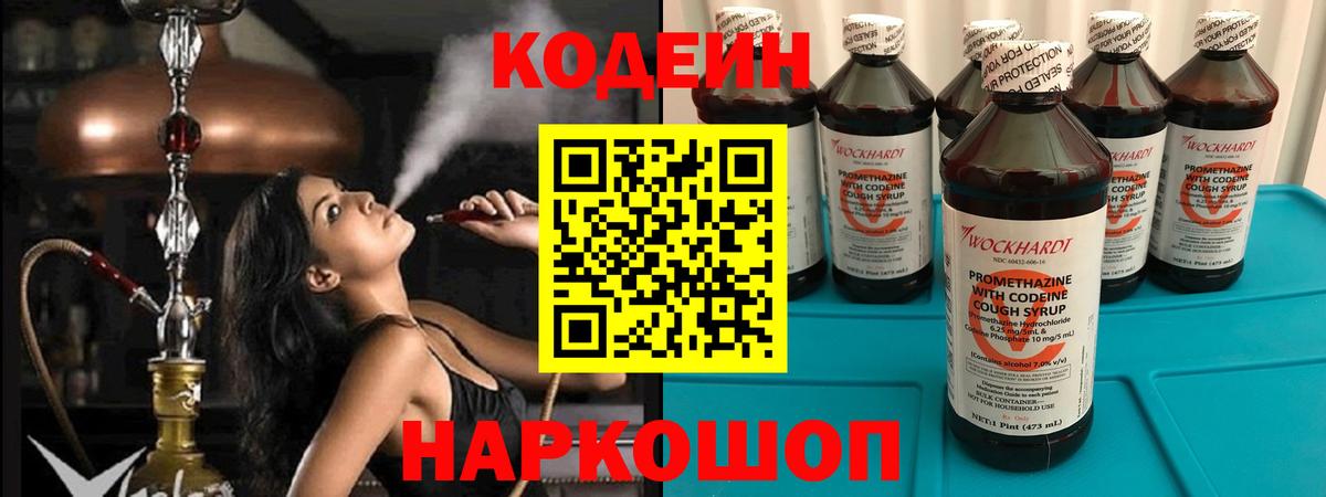 Кодеиновый сироп Lean Purple Drank Можга