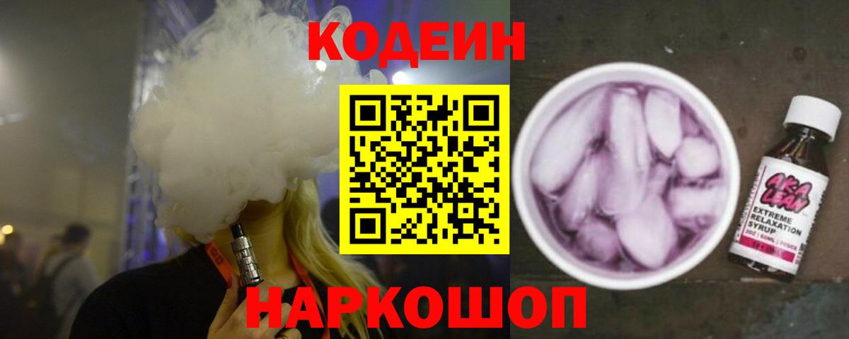 Codein напиток Lean (лин)  Кодеиновый сироп Lean Purple Drank  где продают наркотики  Можга  Вход с VPN 