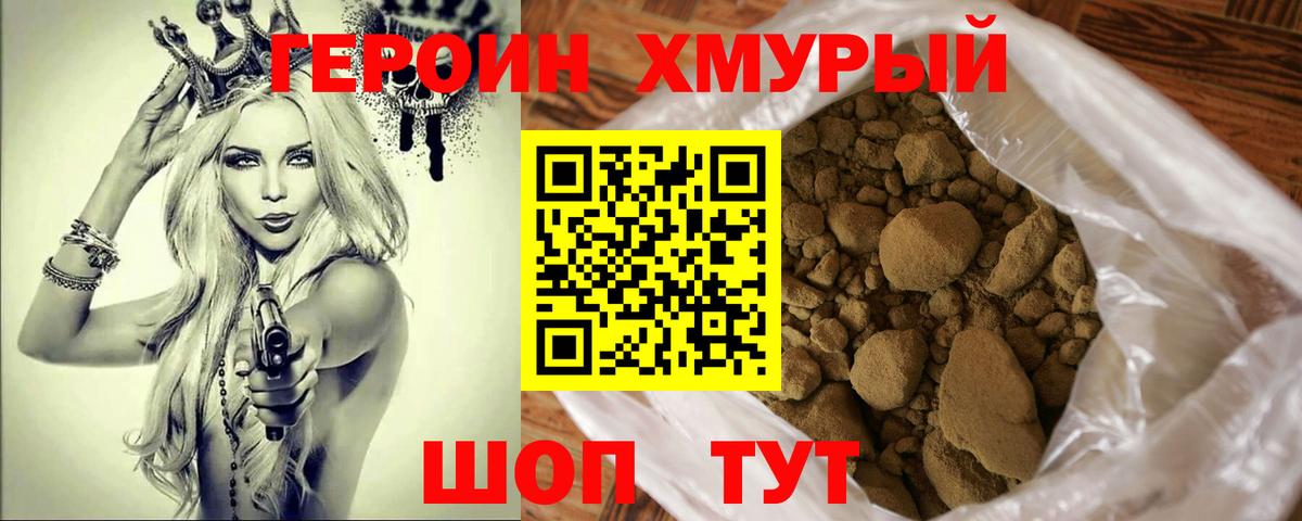 Героин хмурый Можга