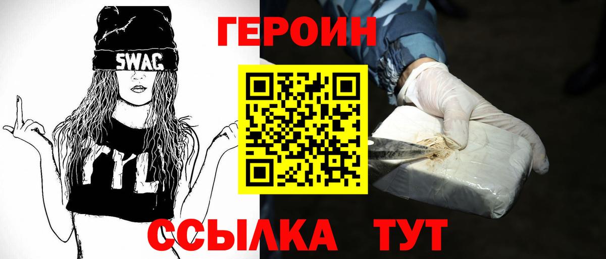 ГЕРОИН белый  Вход с VPN  Можга 