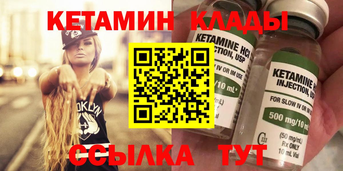 Кетамин VHQ  Вход с VPN  Можга 