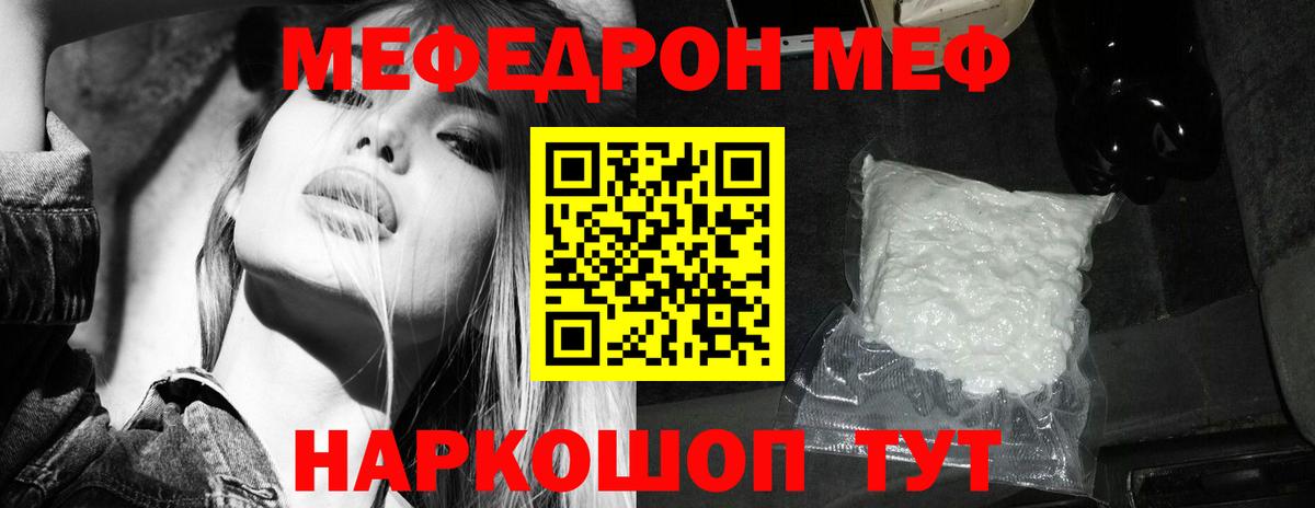 Мефедрон кристаллы Можга